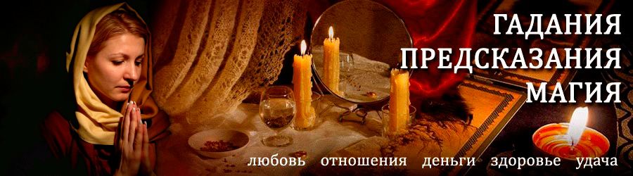 Гадалка в Гордеевке — отзывы